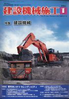 建設機械施工 2021年1月号 (発売日2021年01月25日) 表紙