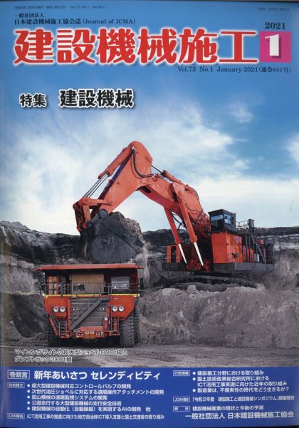 建設機械施工 2021年1月号 (発売日2021年01月25日) 表紙
