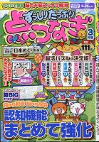 ずっしりたっぷり点つなぎ 笠倉出版社 雑誌 定期購読の予約はfujisan