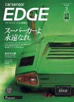 カーセンサーEDGE　中日本版 2021年3月号 表紙