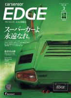 カーセンサーEDGE　西日本版 2021年3月号 表紙