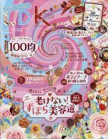 LDK（エル・ディー・ケー） 2021年3月号 (発売日2021年01月28日) 表紙