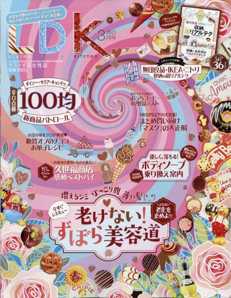 LDK（エル・ディー・ケー） 2021年3月号 (発売日2021年01月28日) 表紙