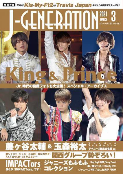 J-GENERATION（ジェイ・ジェネレーション） 2021年3月号 (発売日2021年01月22日) 表紙