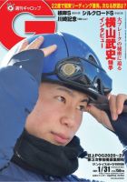 週刊Gallop（ギャロップ） 2021年1月31日号 (発売日2021年01月26日