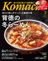 月刊新潟Komachi 2021年3月号 表紙