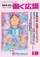 働く広場 2021年2月号 (発売日2021年01月25日) 表紙