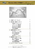 世界潮流アップデート 第252号 表紙