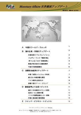 世界潮流アップデート 第252号 (発売日2008年07月25日) 表紙
