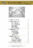 世界潮流アップデート 第253号 表紙