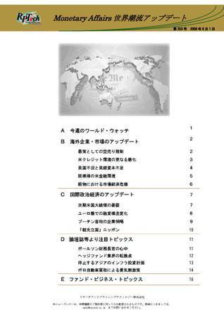 世界潮流アップデート 第253号 (発売日2008年08月01日) 表紙