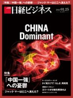 日経ビジネス電子版【雑誌セット定期購読】 表紙