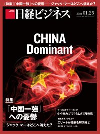 日経ビジネス電子版【雑誌セット定期購読】 2021年01月25日発売号 表紙
