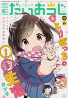 コミック電撃だいおうじ 2021年3月号 (発売日2021年01月27日) 表紙