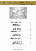 世界潮流アップデート 第254号 表紙