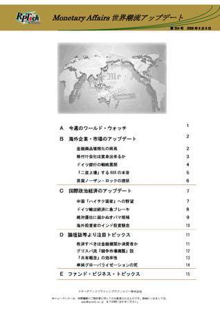 世界潮流アップデート 第254号 (発売日2008年08月08日) 表紙