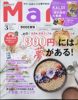 Mart バッグinサイズ 2021年3月号 (発売日2021年01月28日) 表紙