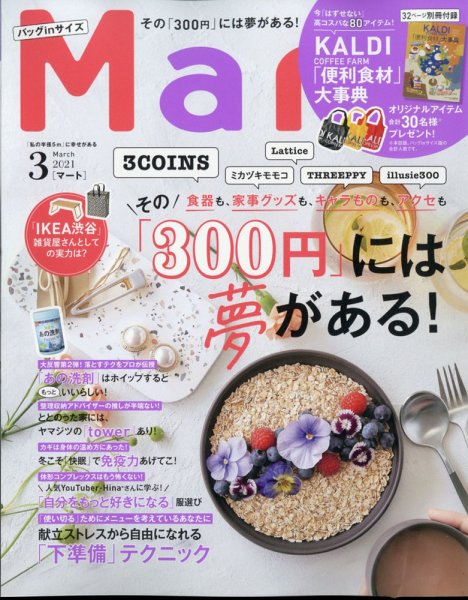 Mart バッグinサイズ 2021年3月号 (発売日2021年01月28日) 表紙