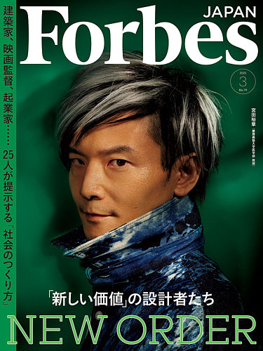 Forbes Japan フォーブス ジャパン 21年3月号 発売日21年01月25日 雑誌 電子書籍 定期購読の予約はfujisan