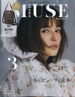 otona MUSE(オトナミューズ) 2021年3月号 表紙