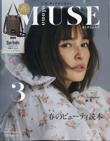 otona MUSE(オトナミューズ) 2021年3月号 (発売日2021年01月28日) 表紙