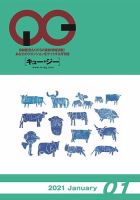 月刊［キュー・ジー］ 2021年1月号 (発売日2021年01月25日) 表紙