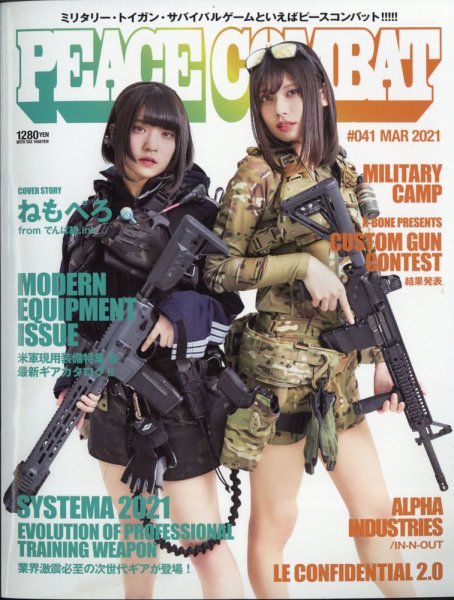 PEACE COMBAT（ピースコンバット） Vol.41 (発売日2021年01月27日) 表紙