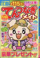 てんつなぎメイト 2021年3月号 表紙