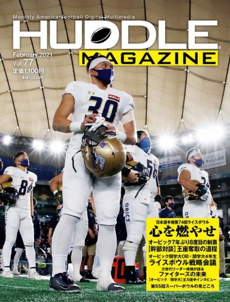 HUDDLE magazine（ハドルマガジン）  2021年2月号 (発売日2021年01月28日) 表紙