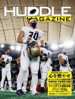 Huddle Magazine ハドルマガジン の最新号 21年2月号 発売日21年01月28日 雑誌 電子書籍 定期購読の予約はfujisan