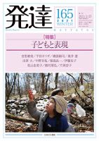 発達 165 表紙