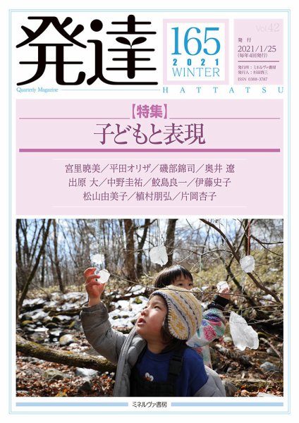 発達 165 (発売日2021年01月25日) 表紙