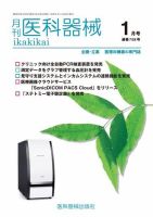 月刊　医科器械 2021年1月号 (発売日2021年01月25日) 表紙