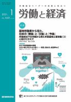 労働と経済 1658号 (発売日2021年01月25日) 表紙