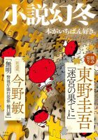 小説幻冬 2021年2月号 表紙