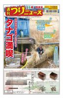 週刊つりニュース　関東版 2021年1月29日号 (発売日2021年01月25日) 表紙