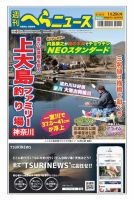週刊へらニュース 2021年1月29日号 表紙
