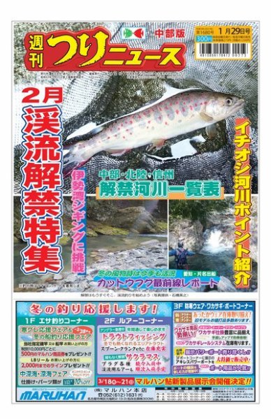 週刊つりニュース　中部版 2021年1月29日号 (発売日2021年01月25日) 表紙