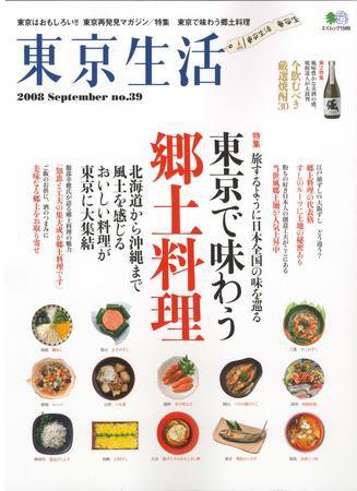 東京生活 ｎｏ．39 (発売日2008年08月15日) 表紙