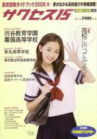 サクセス15 23号 表紙