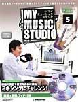週刊 MY MUSIC STUDIO（マイ ミュージック スタジオ） 第5号 (発売日2008年02月26日) 表紙