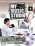 週刊 MY MUSIC STUDIO（マイ ミュージック スタジオ） 第5号 (発売日2008年02月26日) 表紙