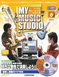 週刊 MY MUSIC STUDIO（マイ ミュージック スタジオ） 第6号 (発売日2008年03月04日) 表紙