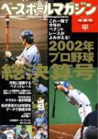 ベースボールマガジン 2002年12月01日発売号 表紙