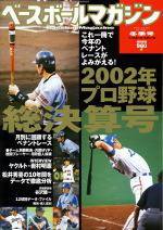 ベースボールマガジン 2002年12月01日発売号 表紙