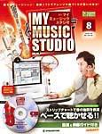 週刊 MY MUSIC STUDIO（マイ ミュージック スタジオ） 第8号 (発売日2008年03月18日) 表紙
