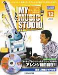 週刊 MY MUSIC STUDIO（マイ ミュージック スタジオ） 第12号 (発売日2008年04月15日) 表紙