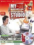 週刊 MY MUSIC STUDIO（マイ ミュージック スタジオ） 第14号 (発売日2008年04月29日) 表紙