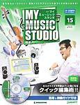 週刊 MY MUSIC STUDIO（マイ ミュージック スタジオ） 第15号 (発売日2008年05月06日) 表紙