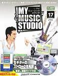 週刊 MY MUSIC STUDIO（マイ ミュージック スタジオ） 第17号 (発売日2008年05月20日) 表紙